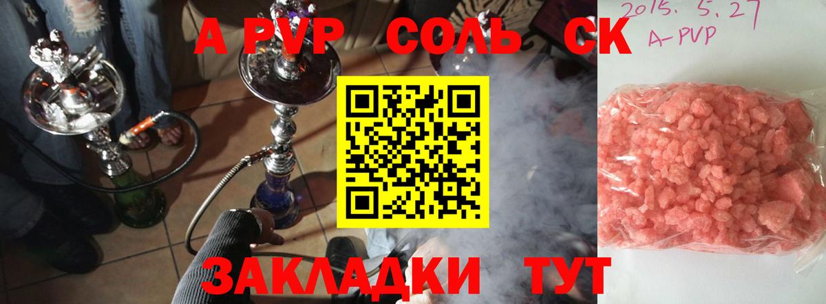 A-PVP Crystall Северодвинск