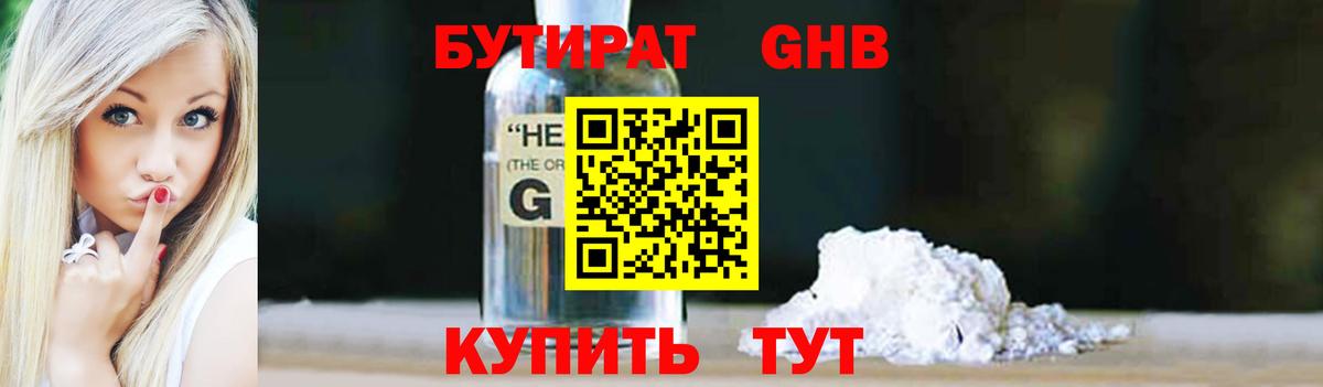 БУТИРАТ BDO 33% Северодвинск