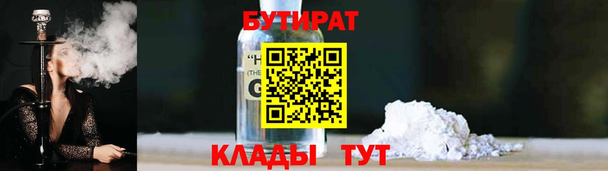 Бутират GHB  Вход с VPN  Северодвинск 