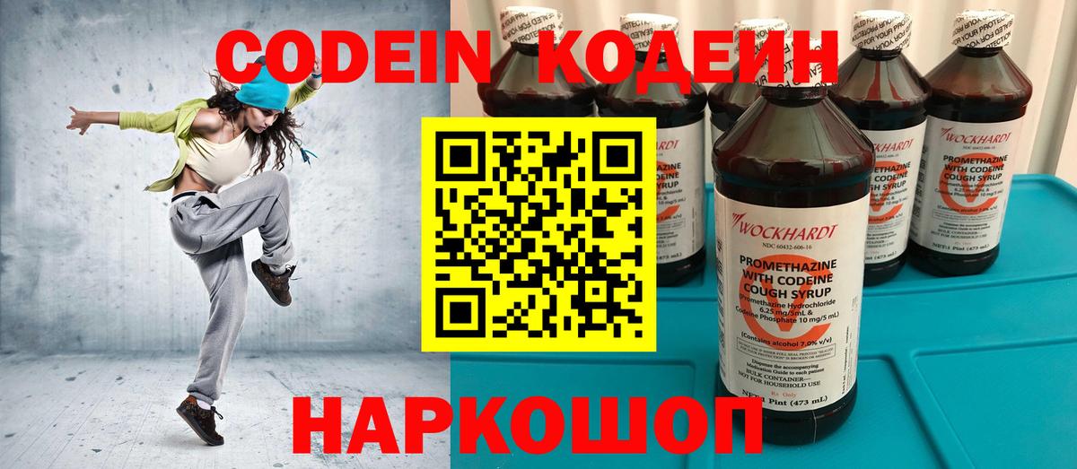 Codein Purple Drank Северодвинск