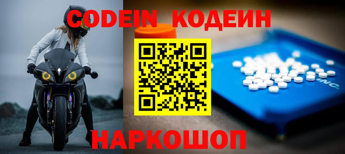 Кодеин напиток Lean (лин)  Вход с VPN  Северодвинск  Кодеин напиток Lean (лин) 