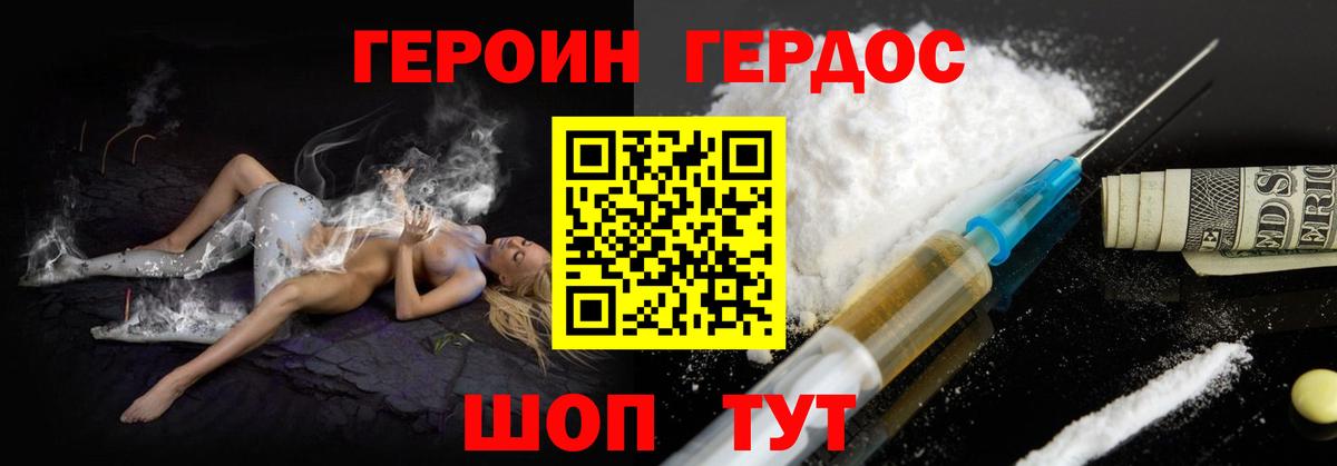 Северодвинск  ГЕРОИН Heroin  ГЕРОИН  Вход с VPN 