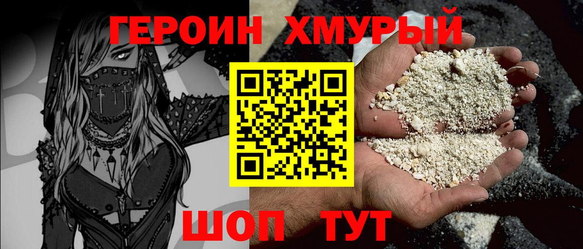 ГЕРОИН Heroin Северодвинск