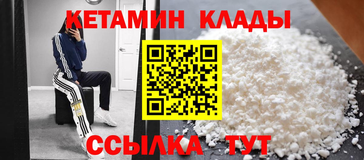 Северодвинск  Кетамин ketamine  Вход с VPN 