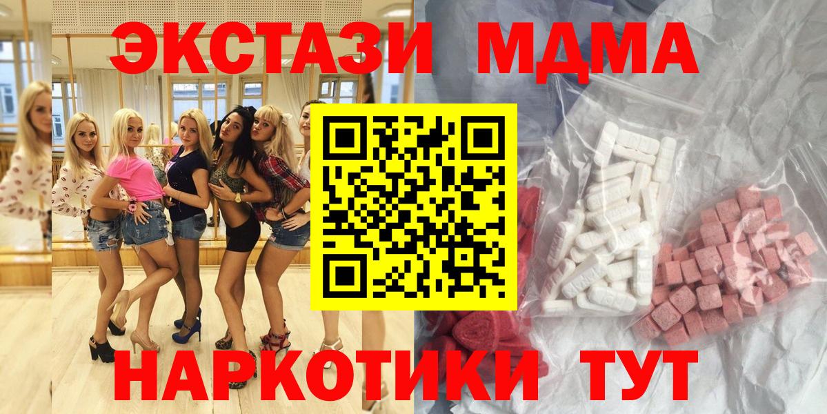 МДМА молли  MDMA  Северодвинск  Вход с VPN  МДМА кристаллы 