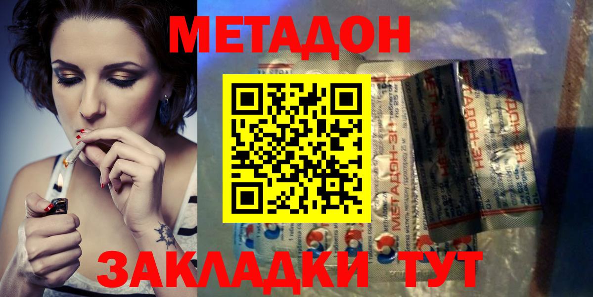 Северодвинск    ТОР  Вход с VPN  МЕТАДОН VHQ  МЕТАДОН кристалл 